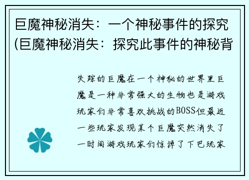巨魔神秘消失：一个神秘事件的探究(巨魔神秘消失：探究此事件的神秘背后)